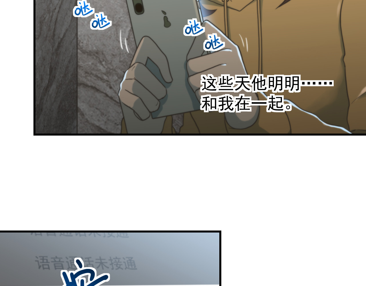 想见你 第三话  复苏 第17页