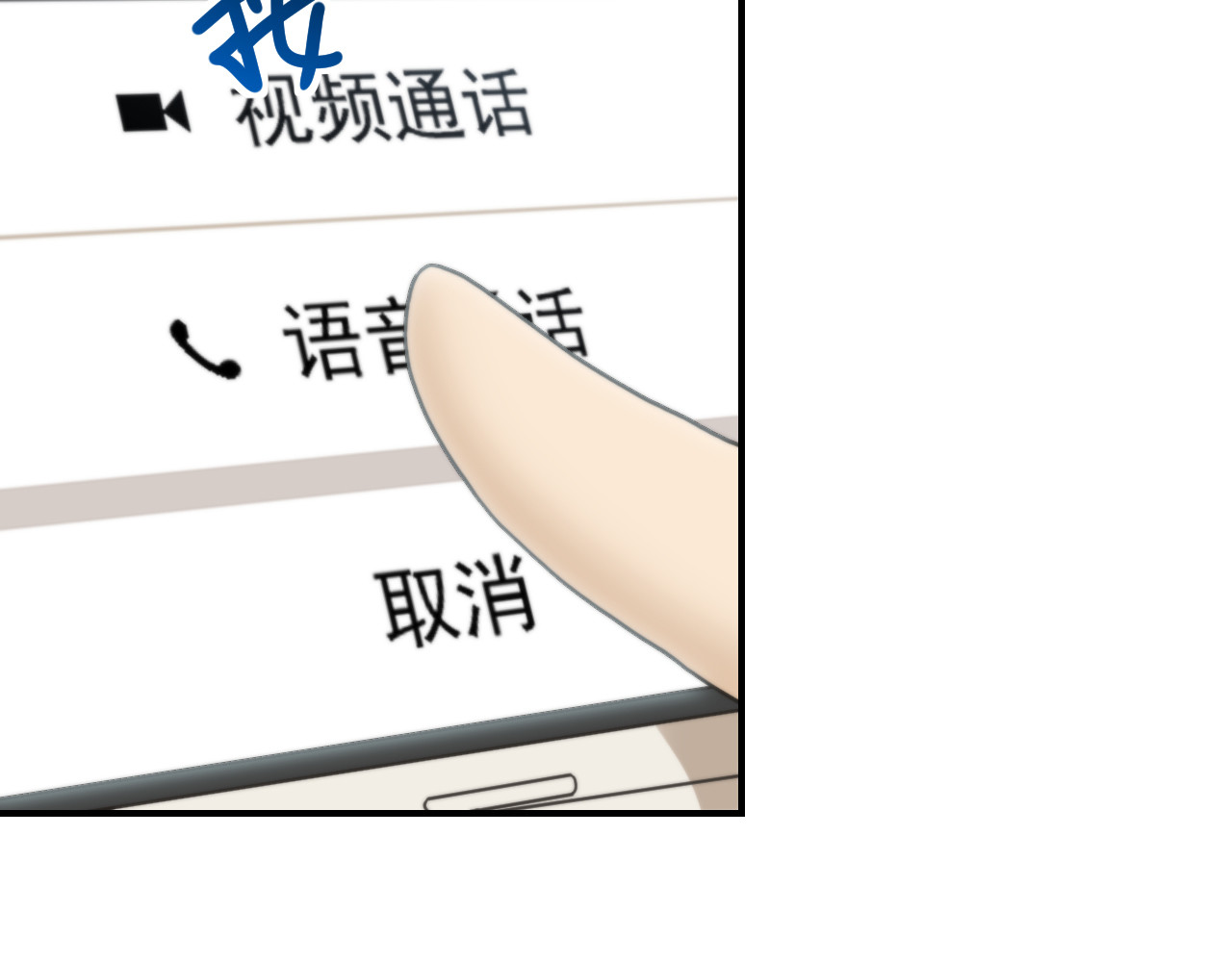 想见你 第三话  复苏 第18页