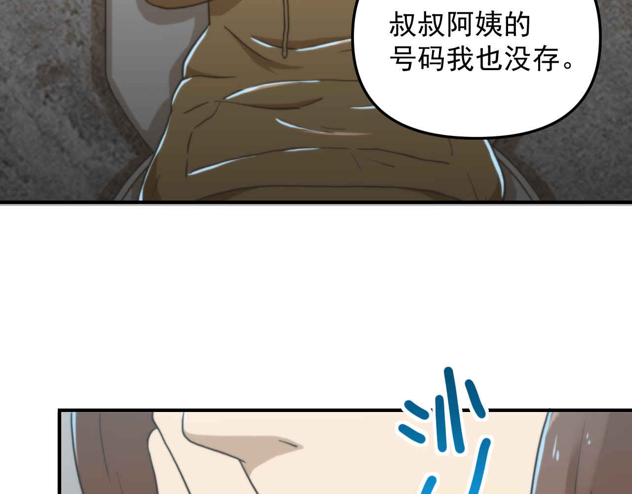 想见你 第三话  复苏 第39页