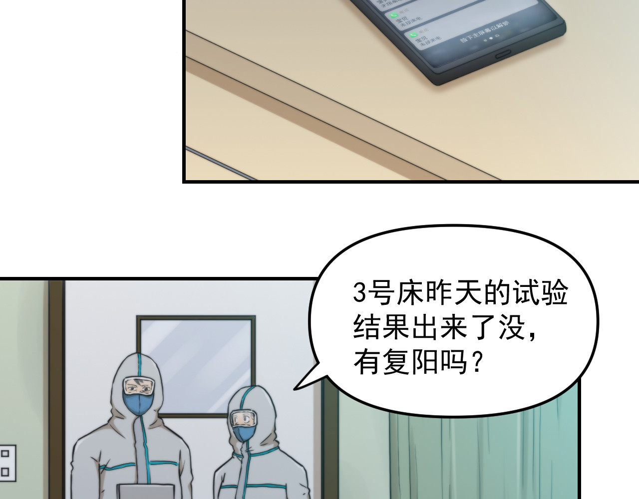 想见你 第三话  复苏 第49页