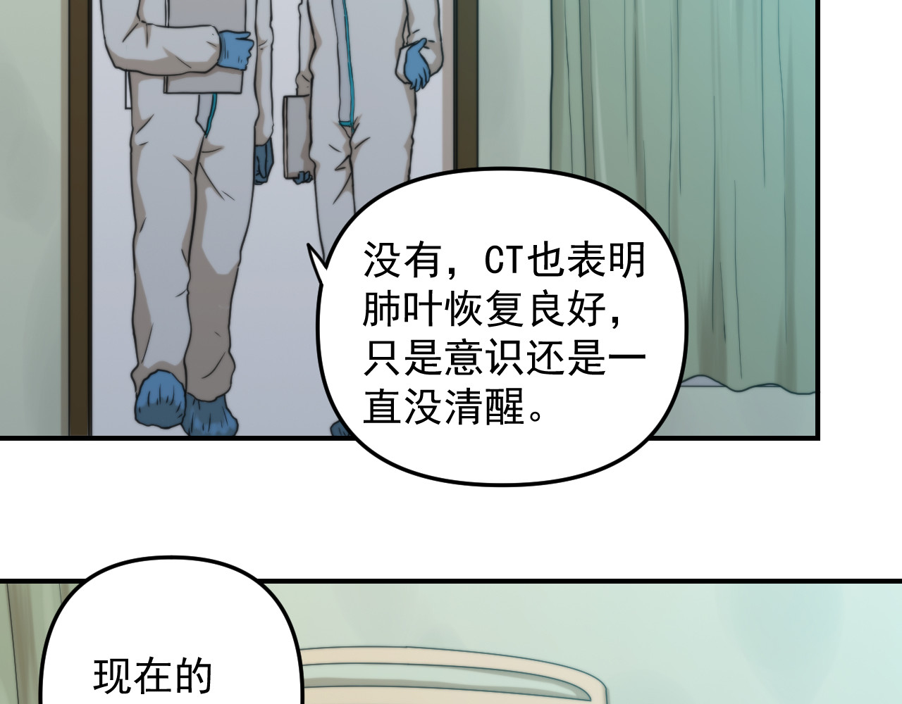 想见你 第三话  复苏 第50页