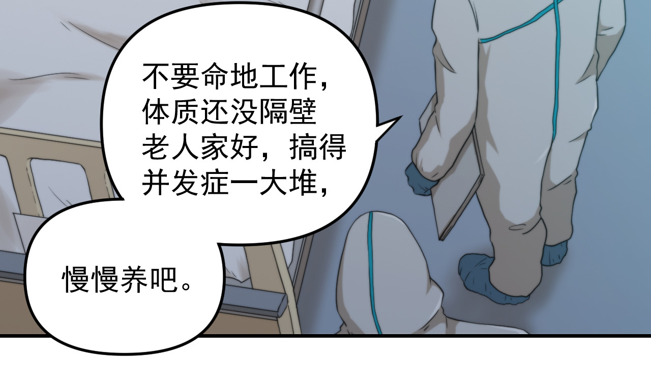 想见你 第三话  复苏 第52页