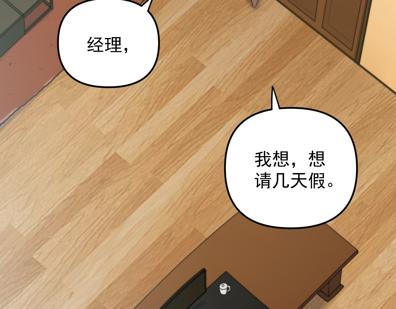想见你 第三话  复苏 第70页