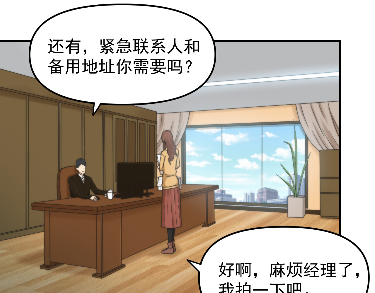 想见你 第三话  复苏 第79页
