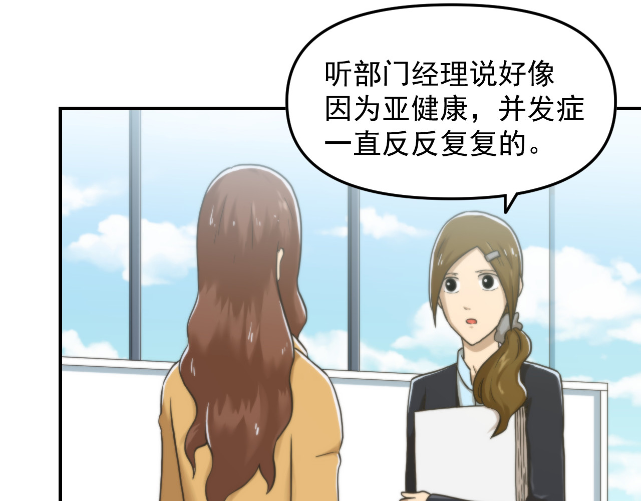 想见你 第三话  复苏 第9页