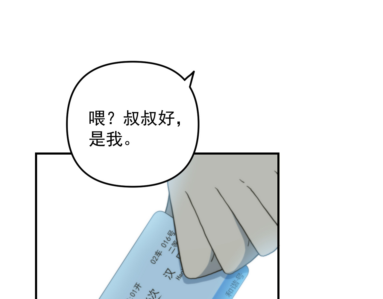 想见你 第三话  复苏 第86页