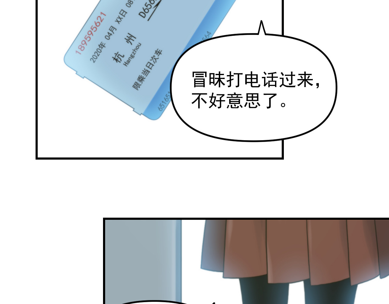 想见你 第三话  复苏 第87页