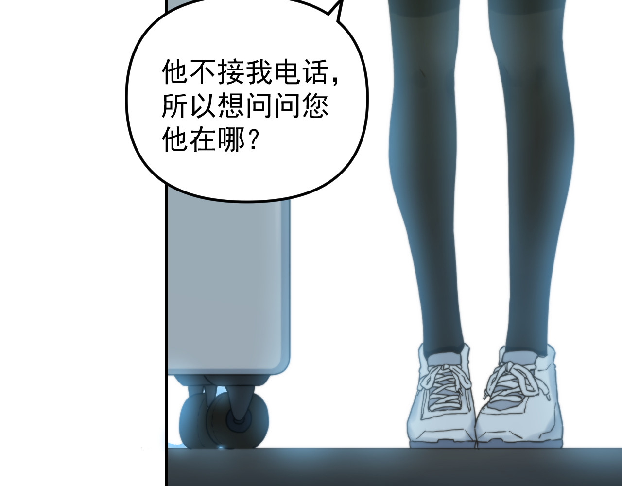 想见你 第三话  复苏 第88页