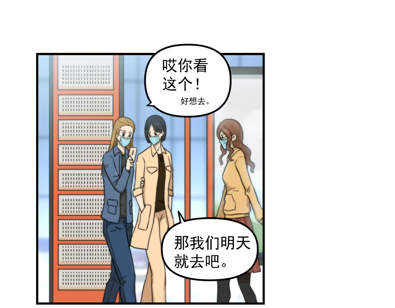 想见你 第三话  复苏 第92页
