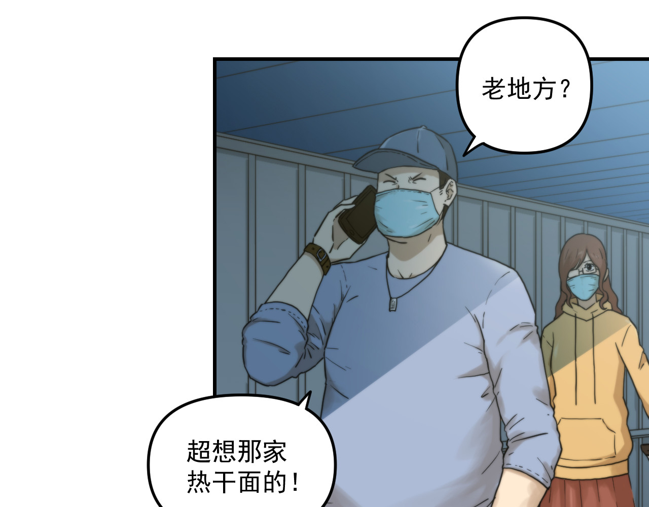 想见你 第三话  复苏 第94页
