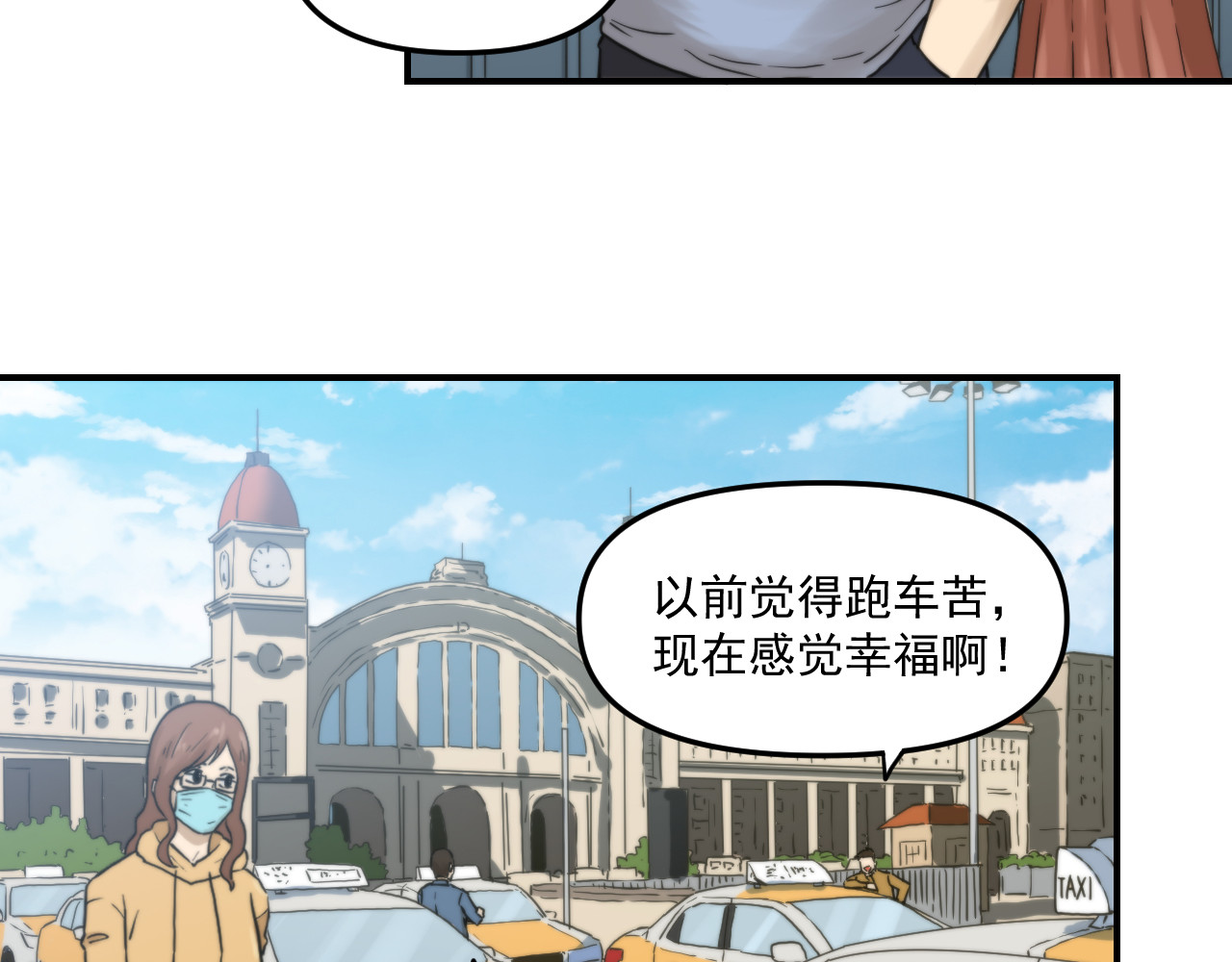 想见你 第三话  复苏 第95页
