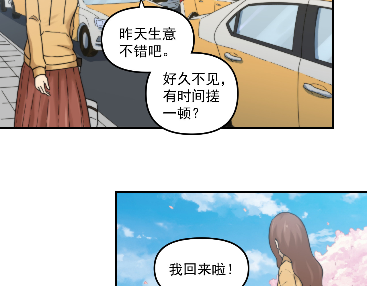 想见你 第三话  复苏 第96页