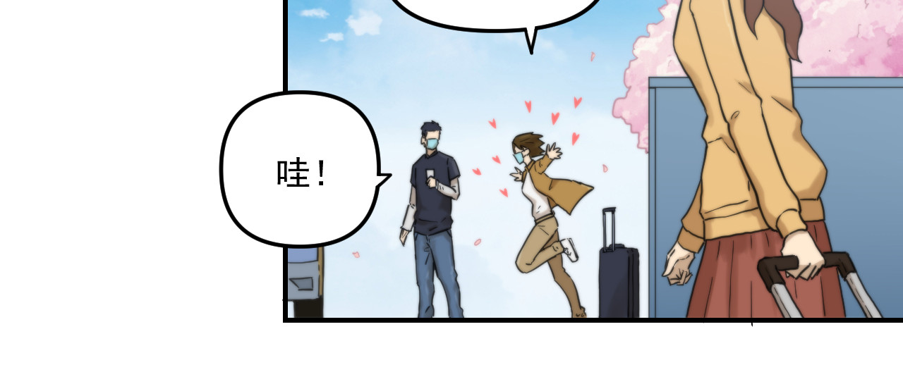 想见你 第三话  复苏 第97页