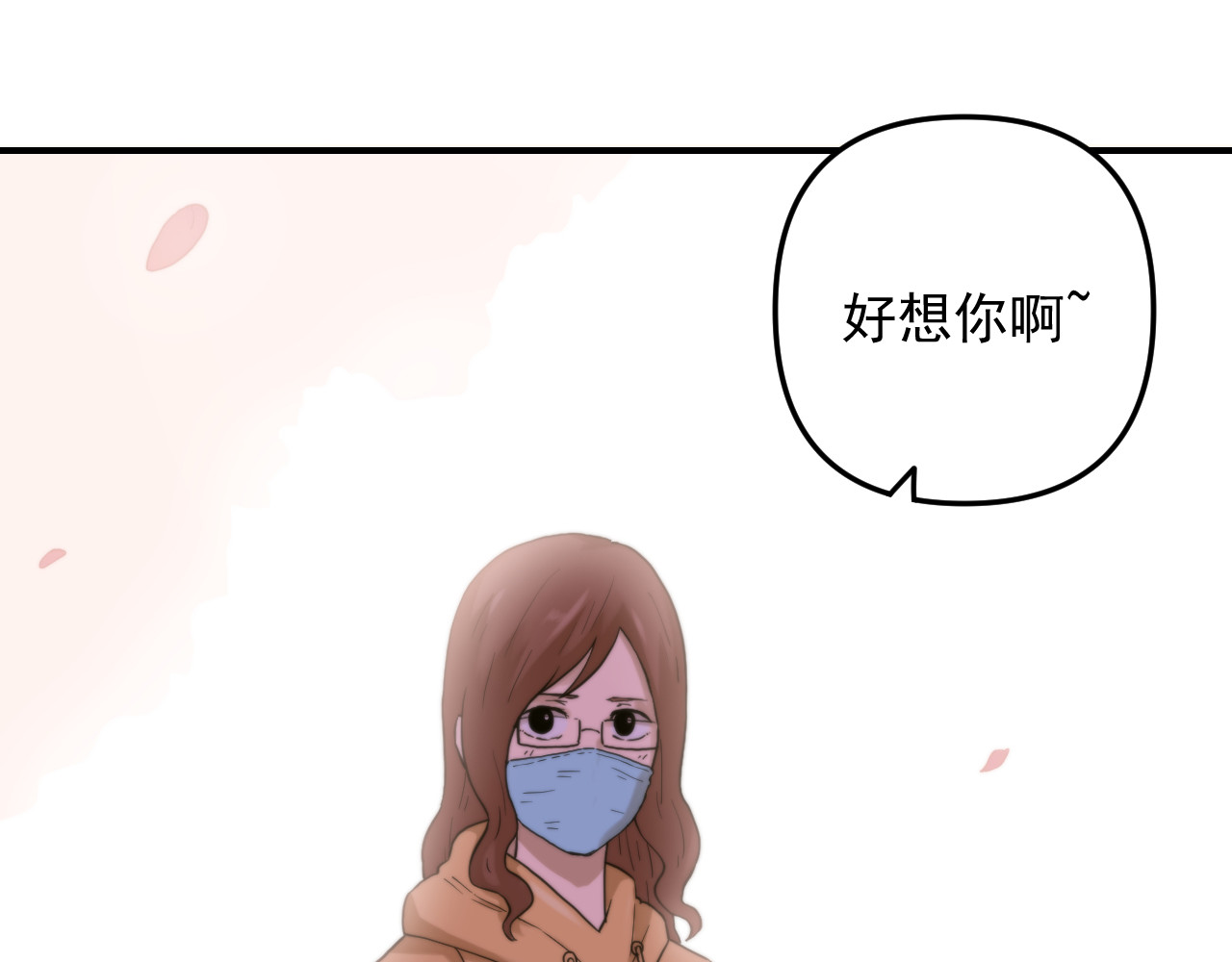 想见你 第三话  复苏 第98页