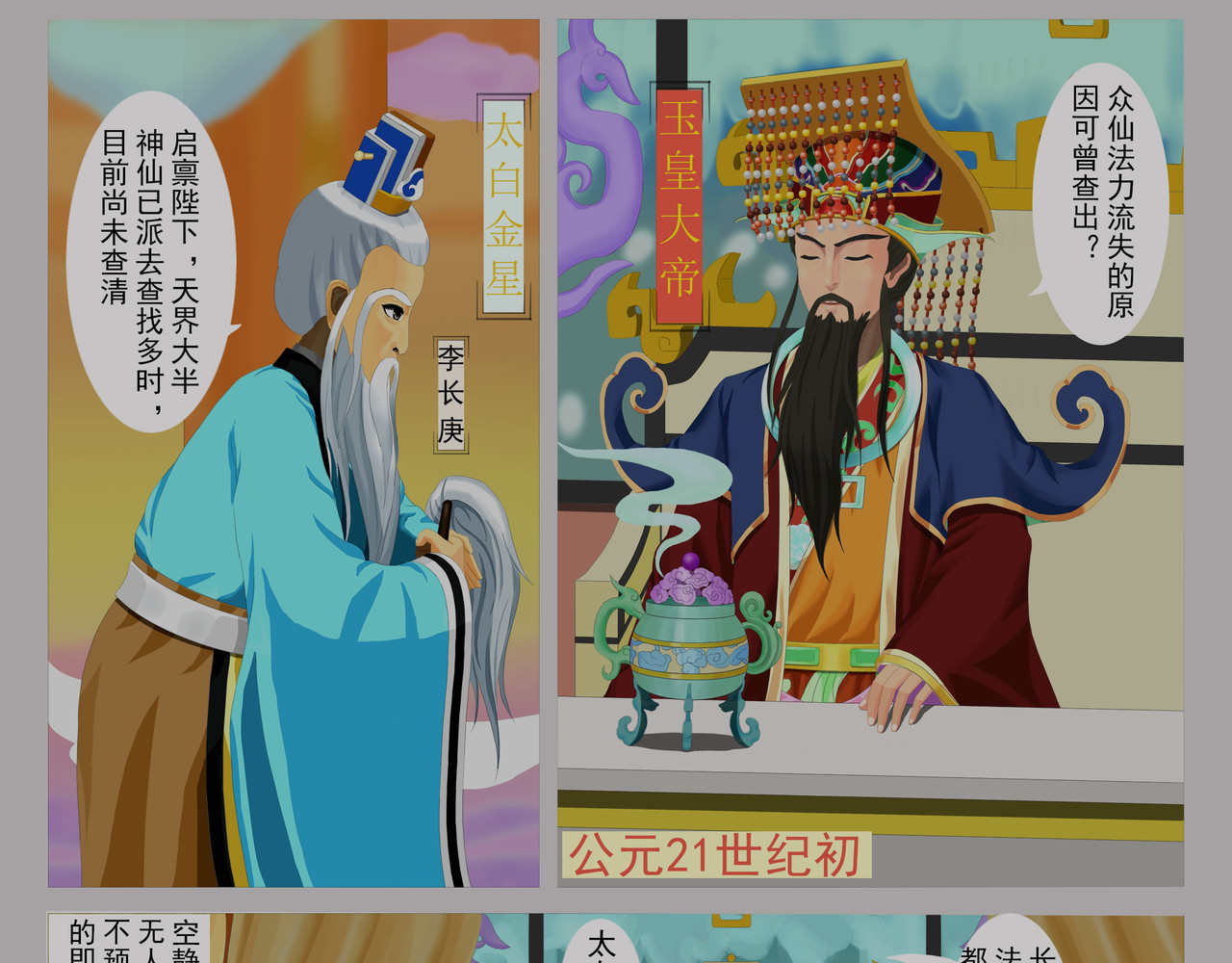 乾坤记 第1页