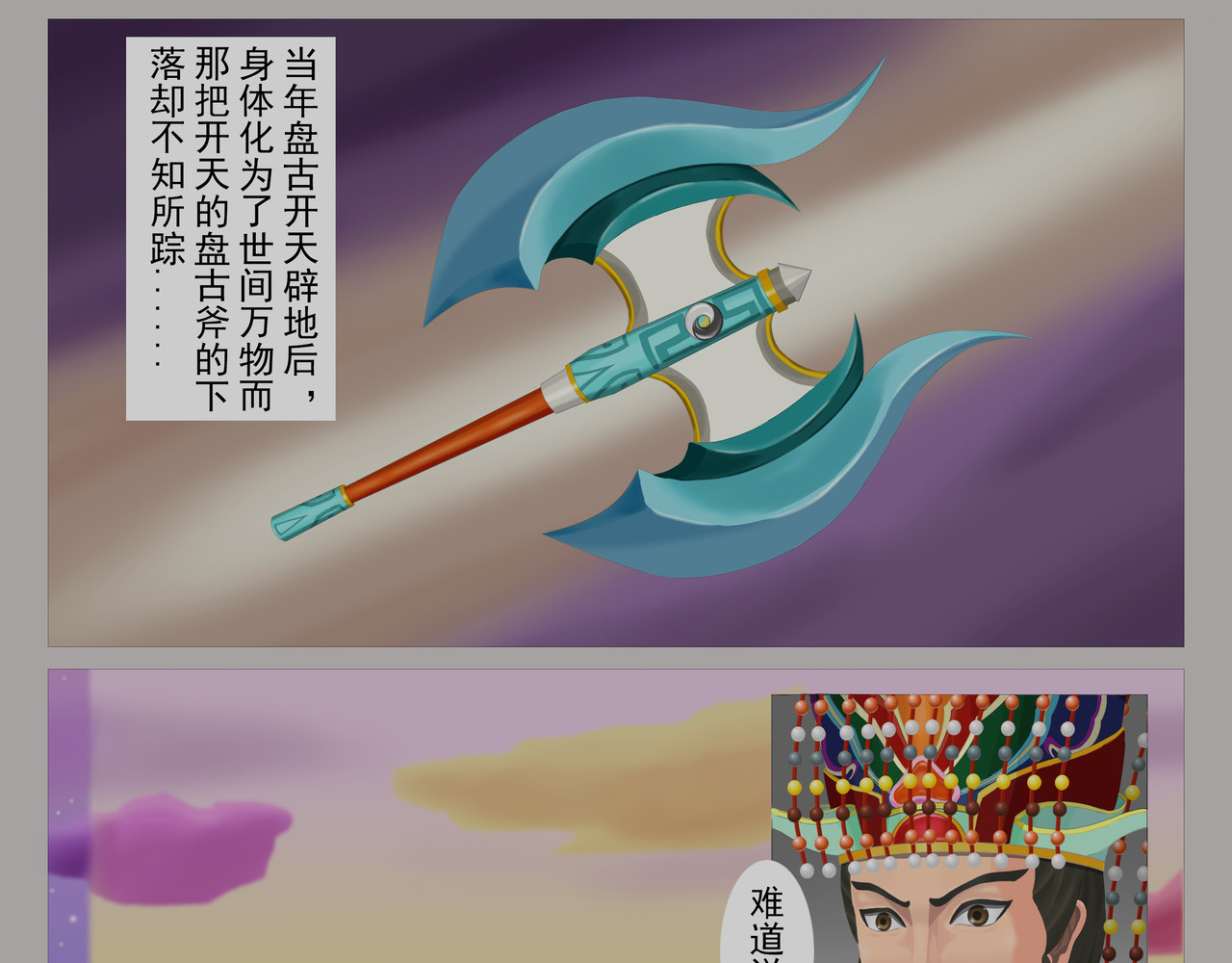 乾坤记 第一话 第11页