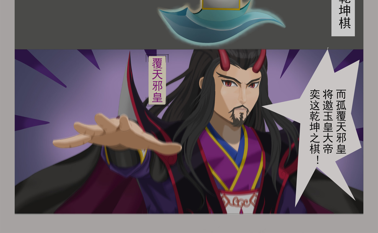乾坤记 第一话 第14页