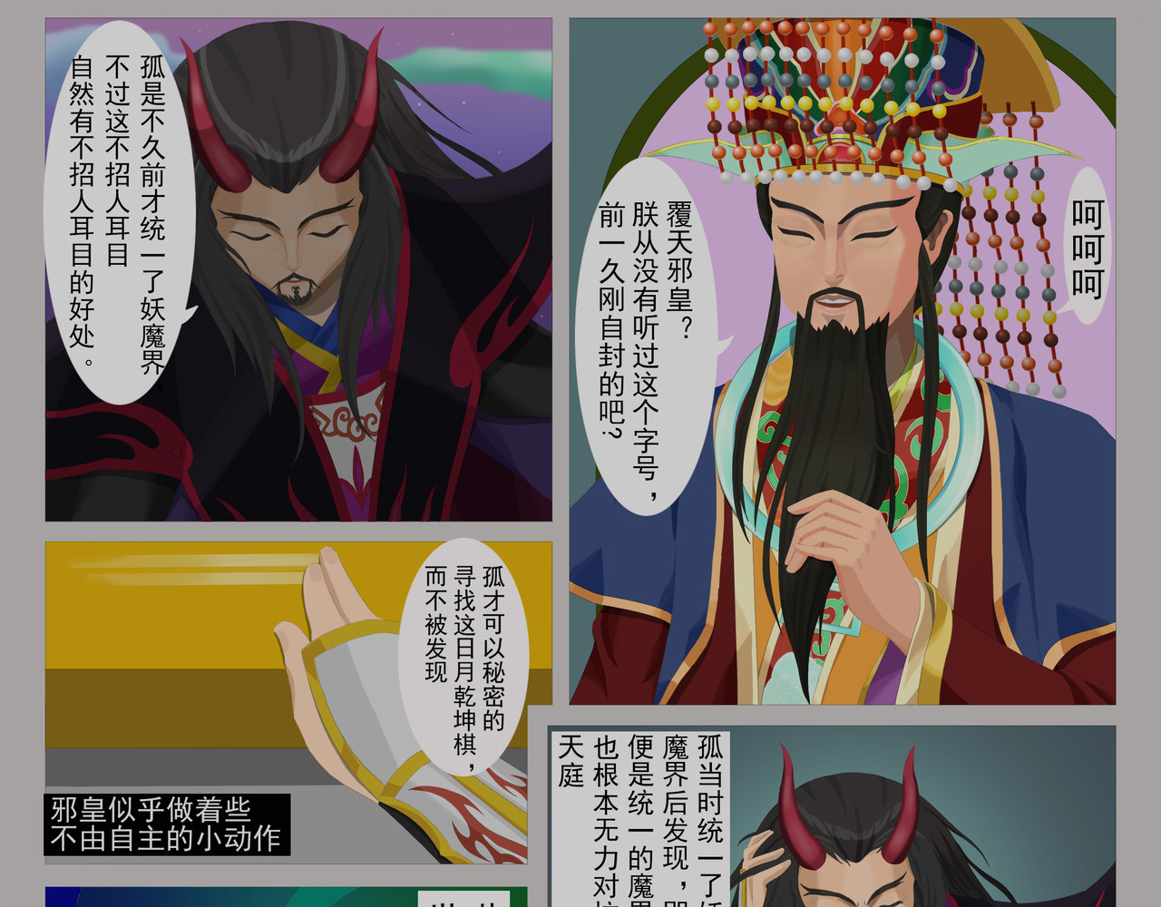 乾坤记 第一话 第15页