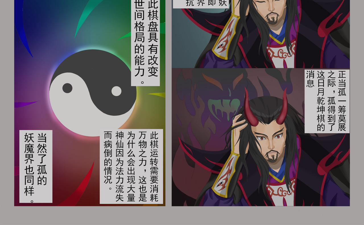 乾坤记 第一话 第16页