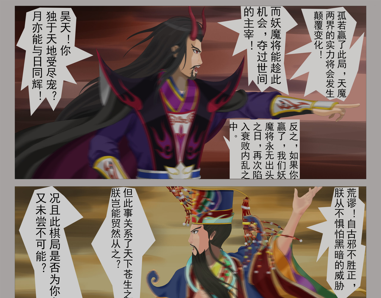 乾坤记 第一话 第17页