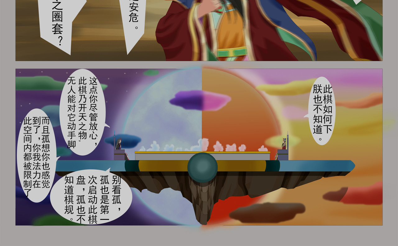 乾坤记 第一话 第18页