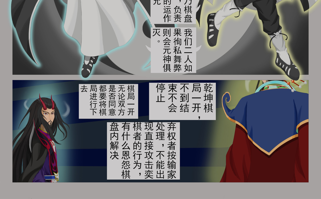乾坤记 第一话 第20页