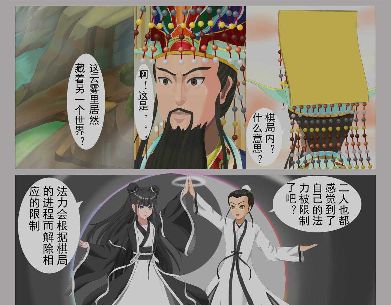 乾坤记 第一话 第21页
