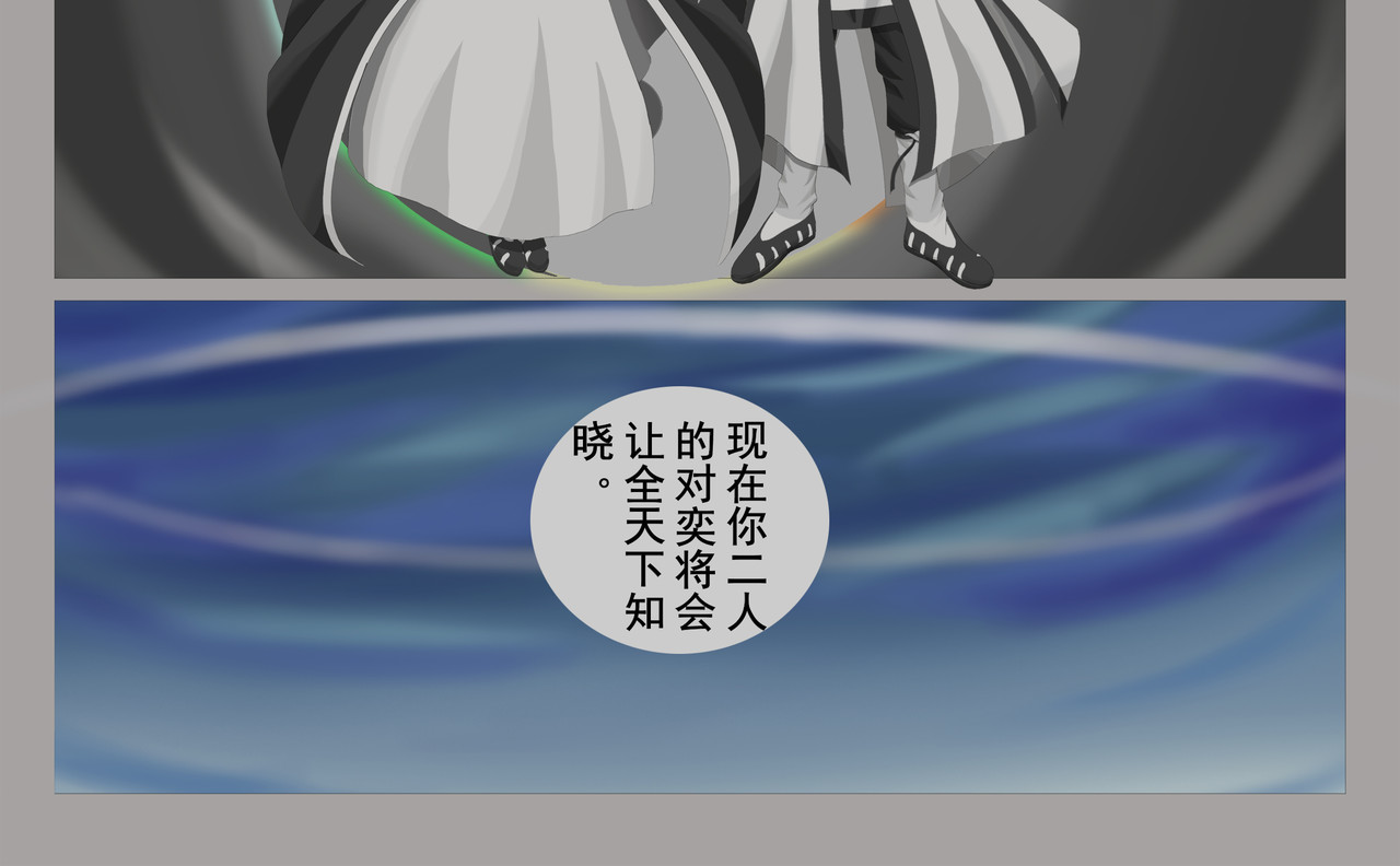 乾坤记 第一话 第22页