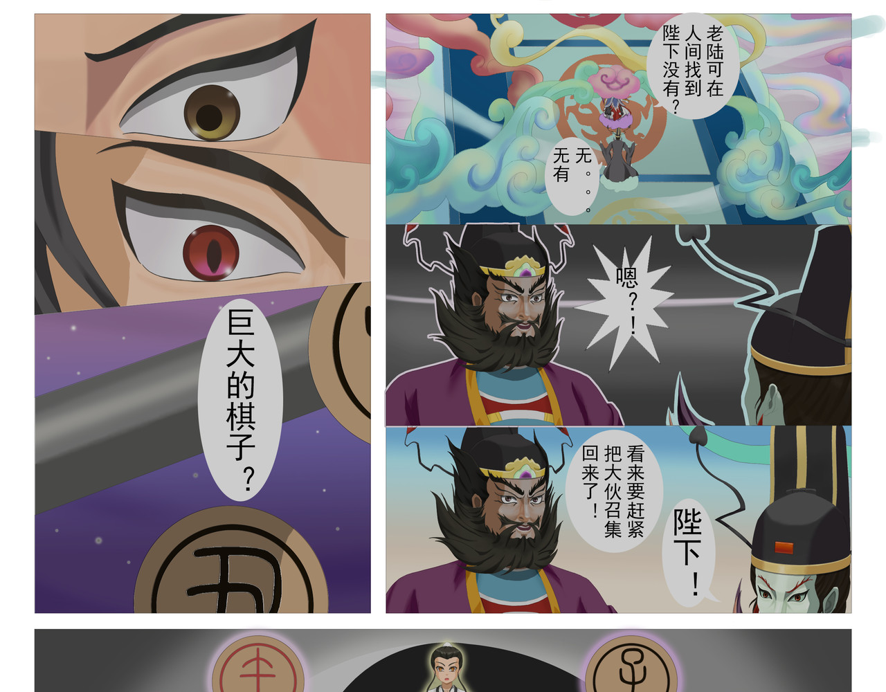 乾坤记 第一话 第23页