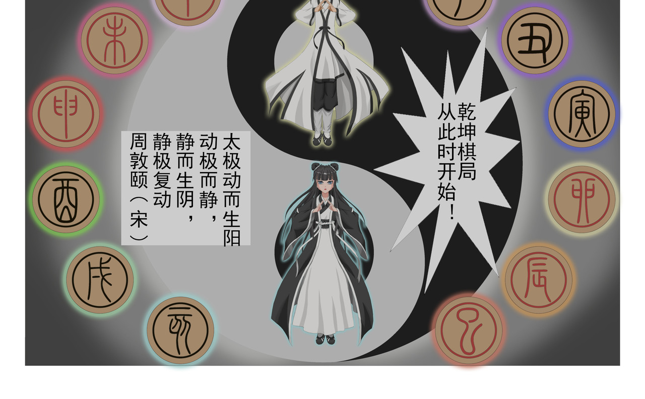 乾坤记 第一话 第24页