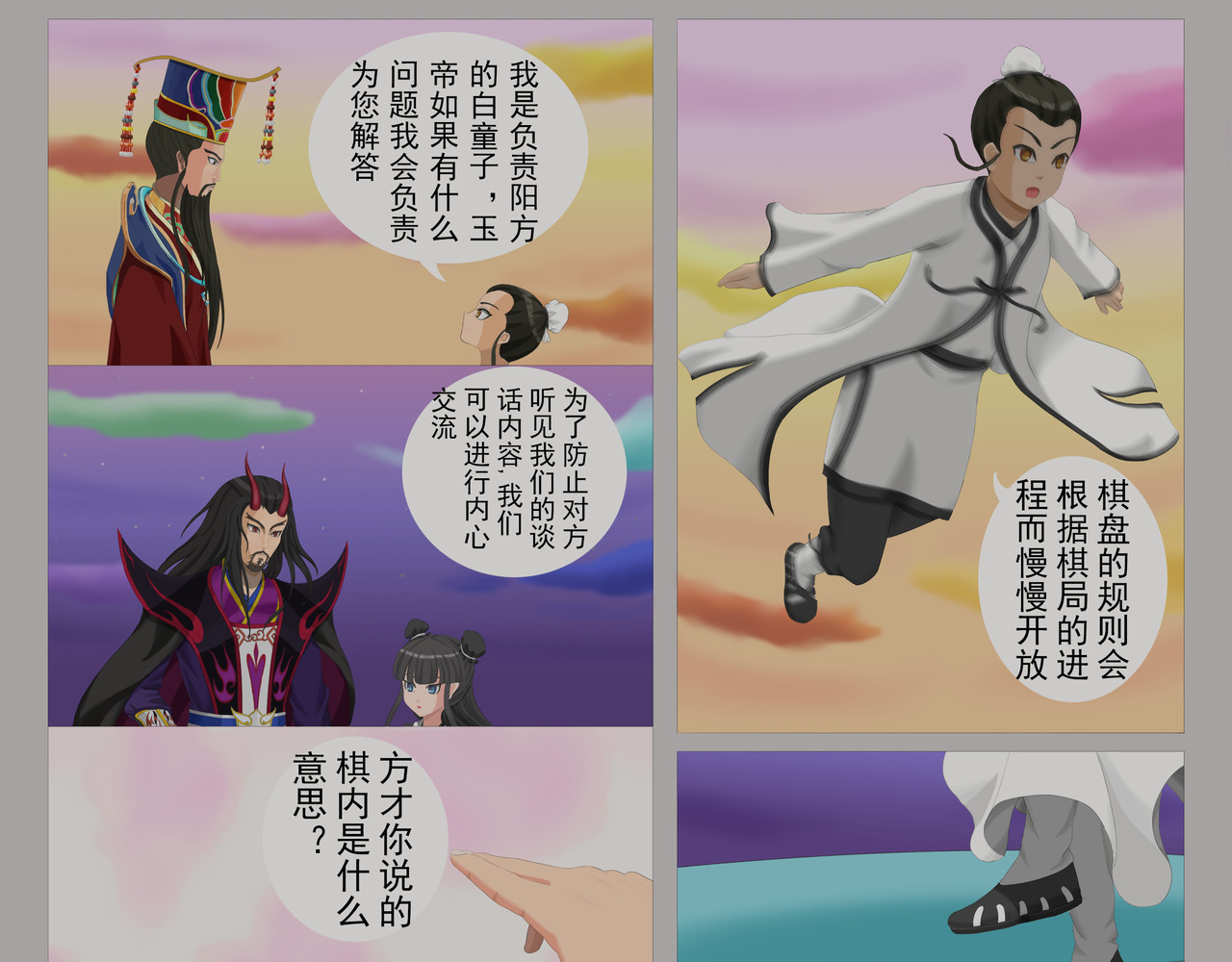 乾坤记 第一话 第25页