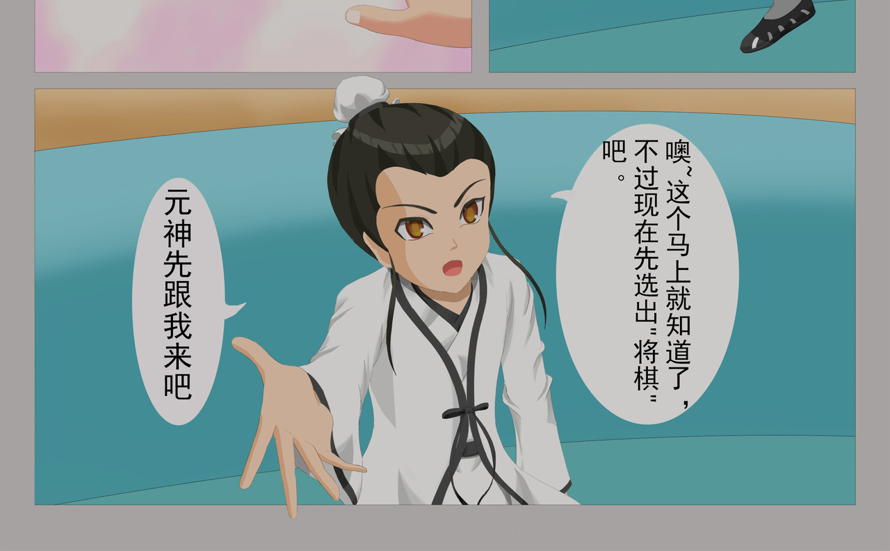 乾坤记 第一话 第26页