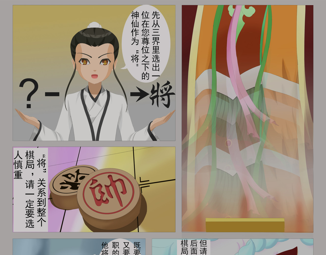 乾坤记 第一话 第27页