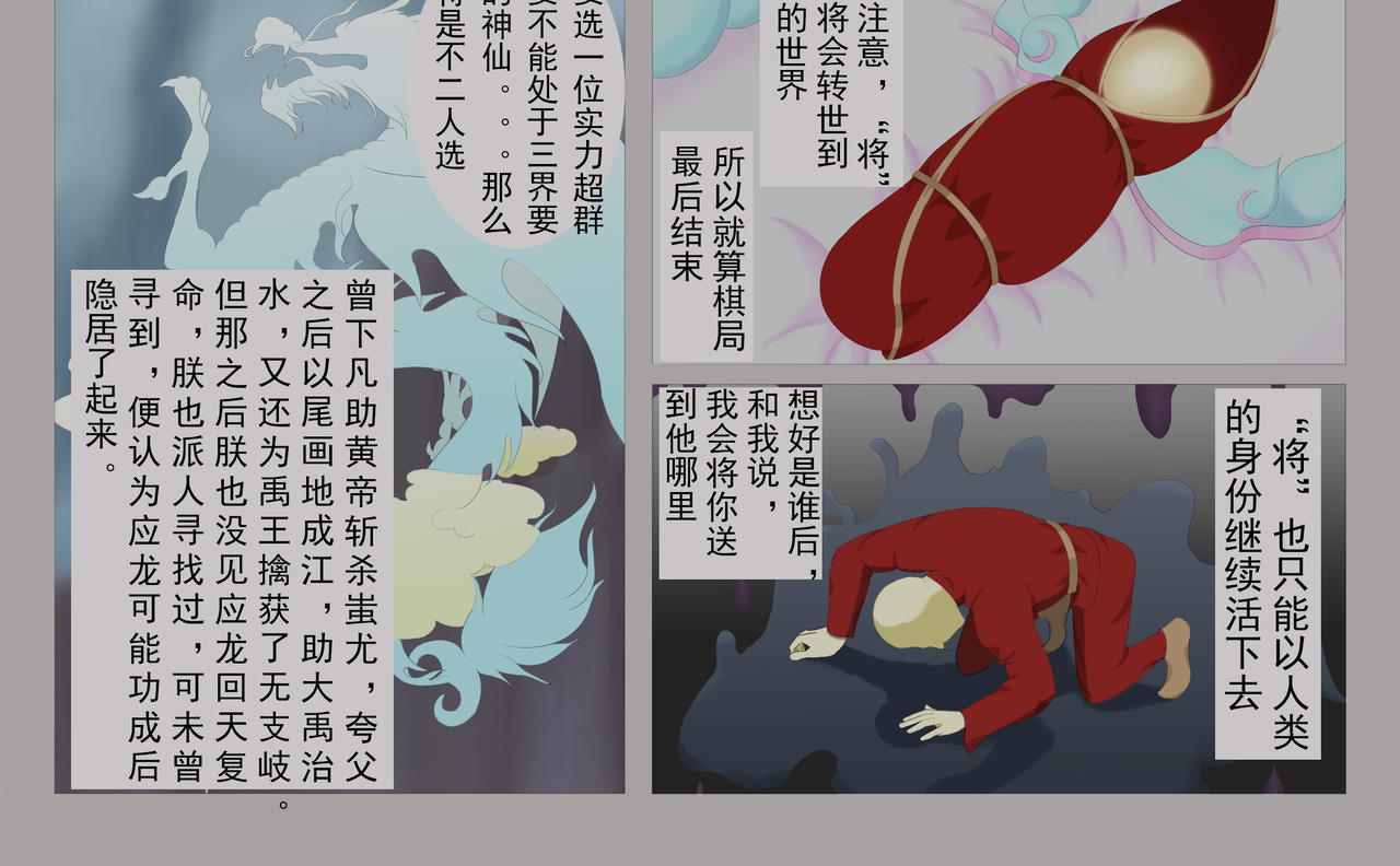 乾坤记 第一话 第28页