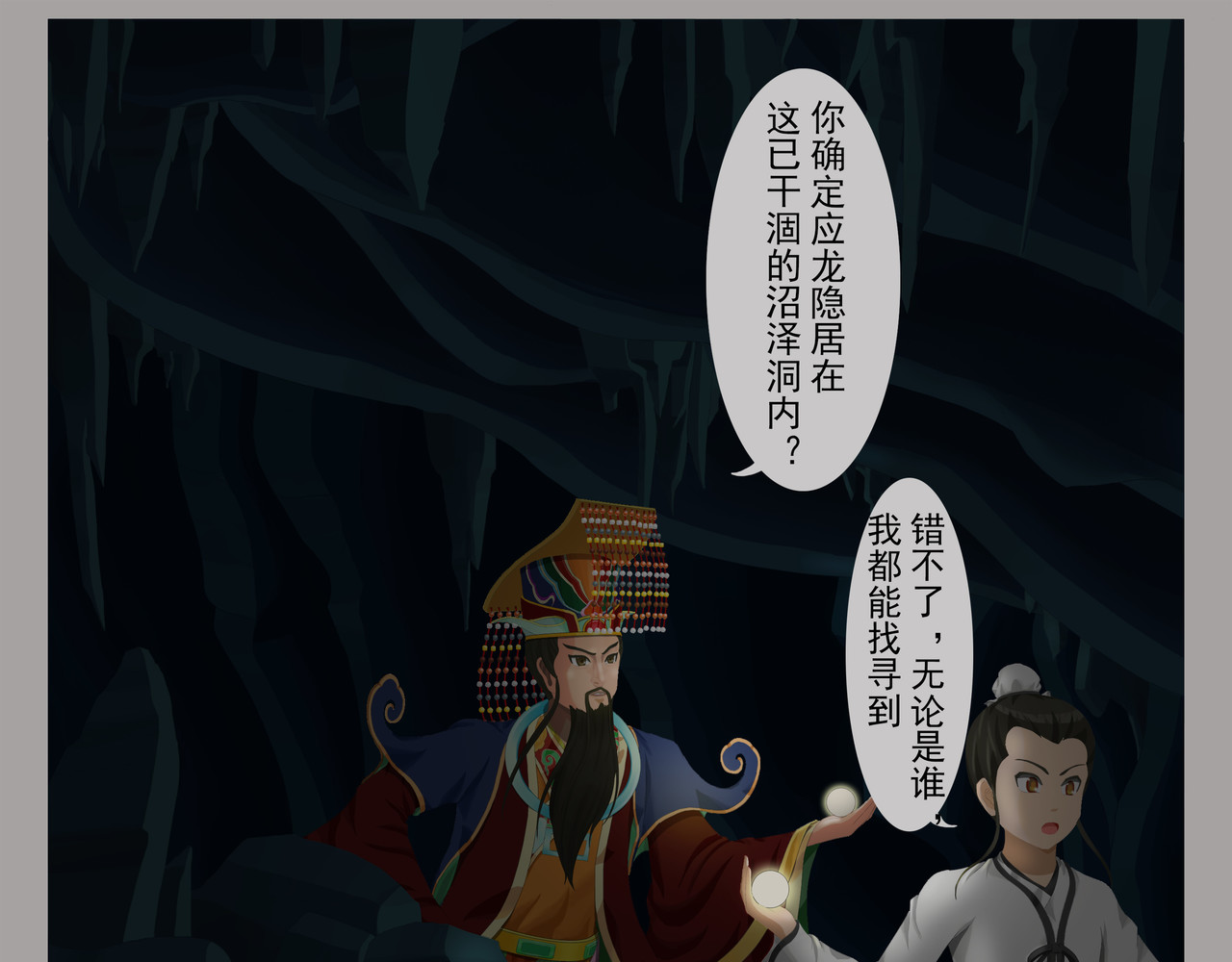 乾坤记 第一话 第29页