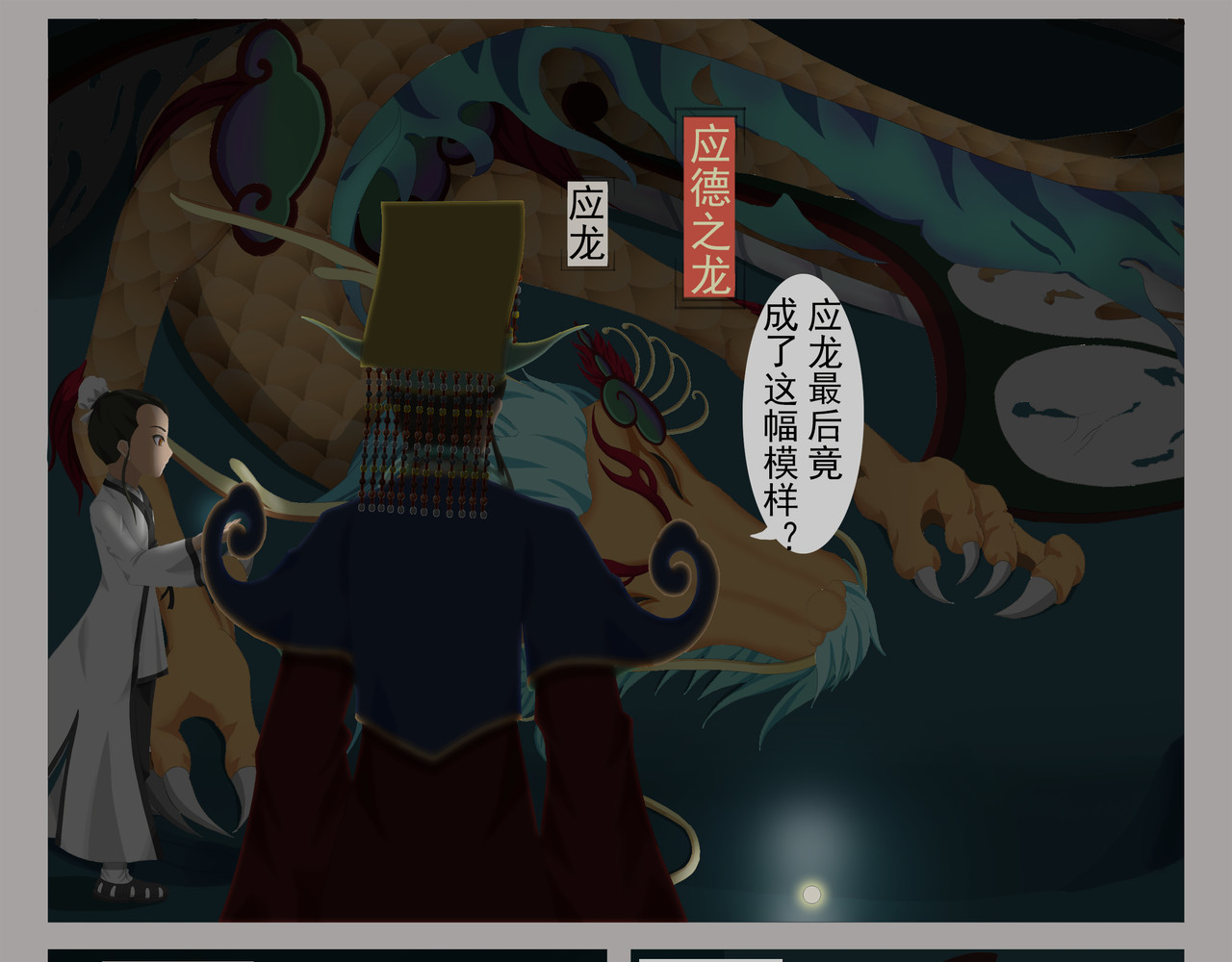 乾坤记 第一话 第31页