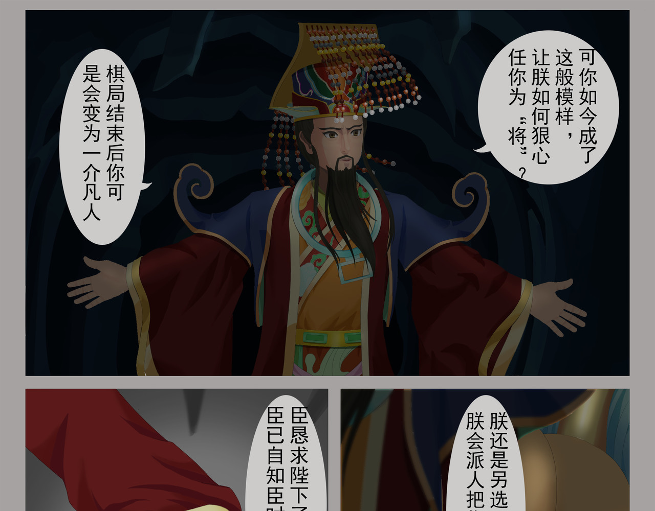 乾坤记 第一话 第33页