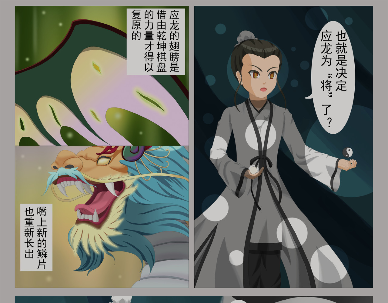 乾坤记 第一话 第35页