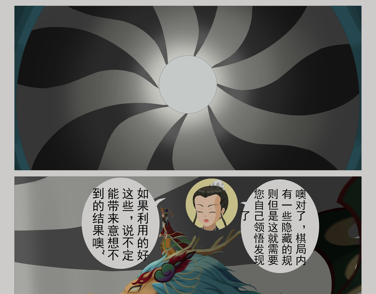 乾坤记 第一话 第37页