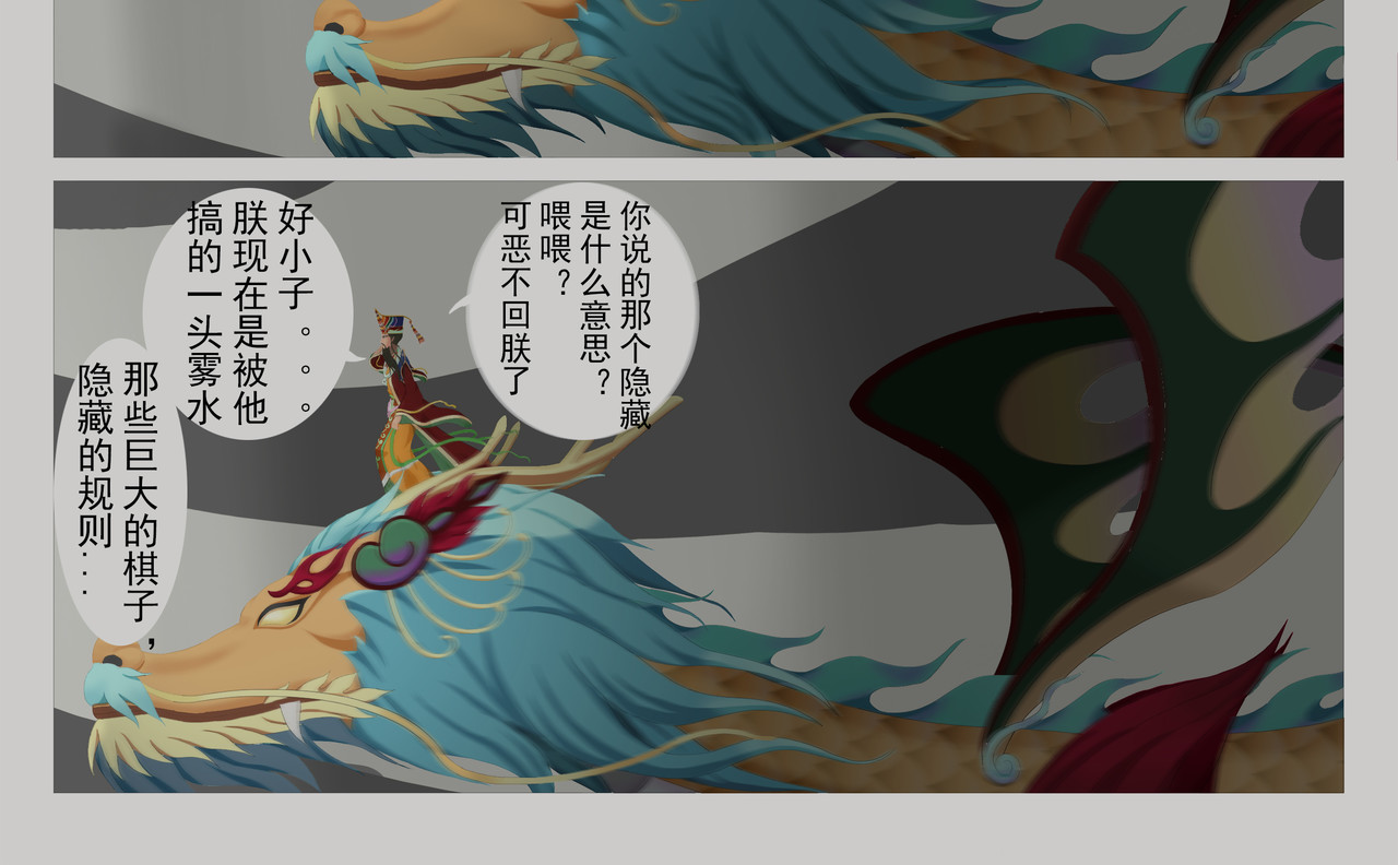 乾坤记 第一话 第38页