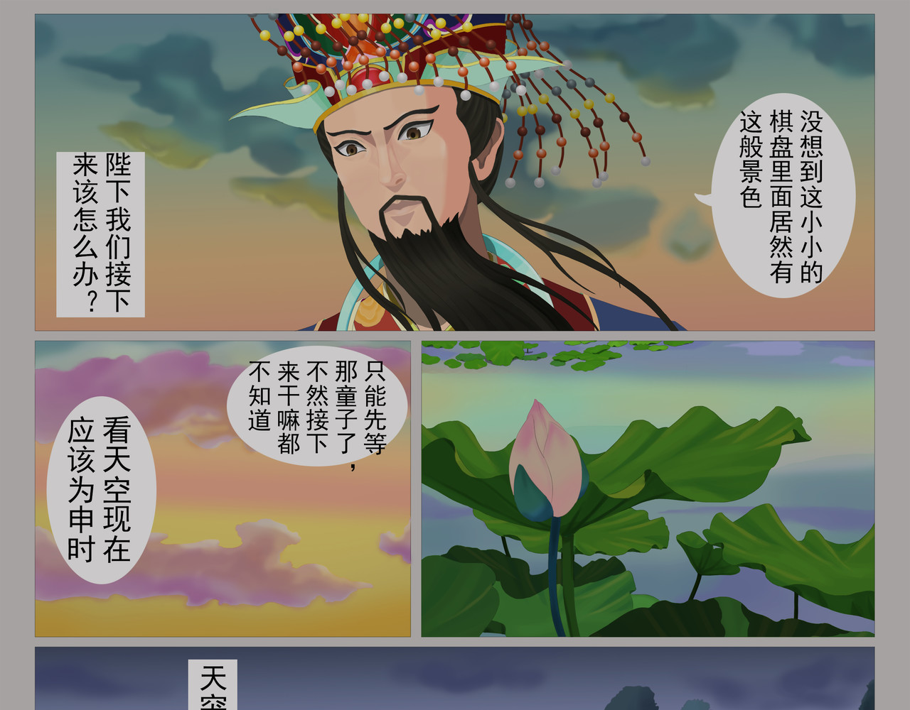 乾坤记 第一话 第41页