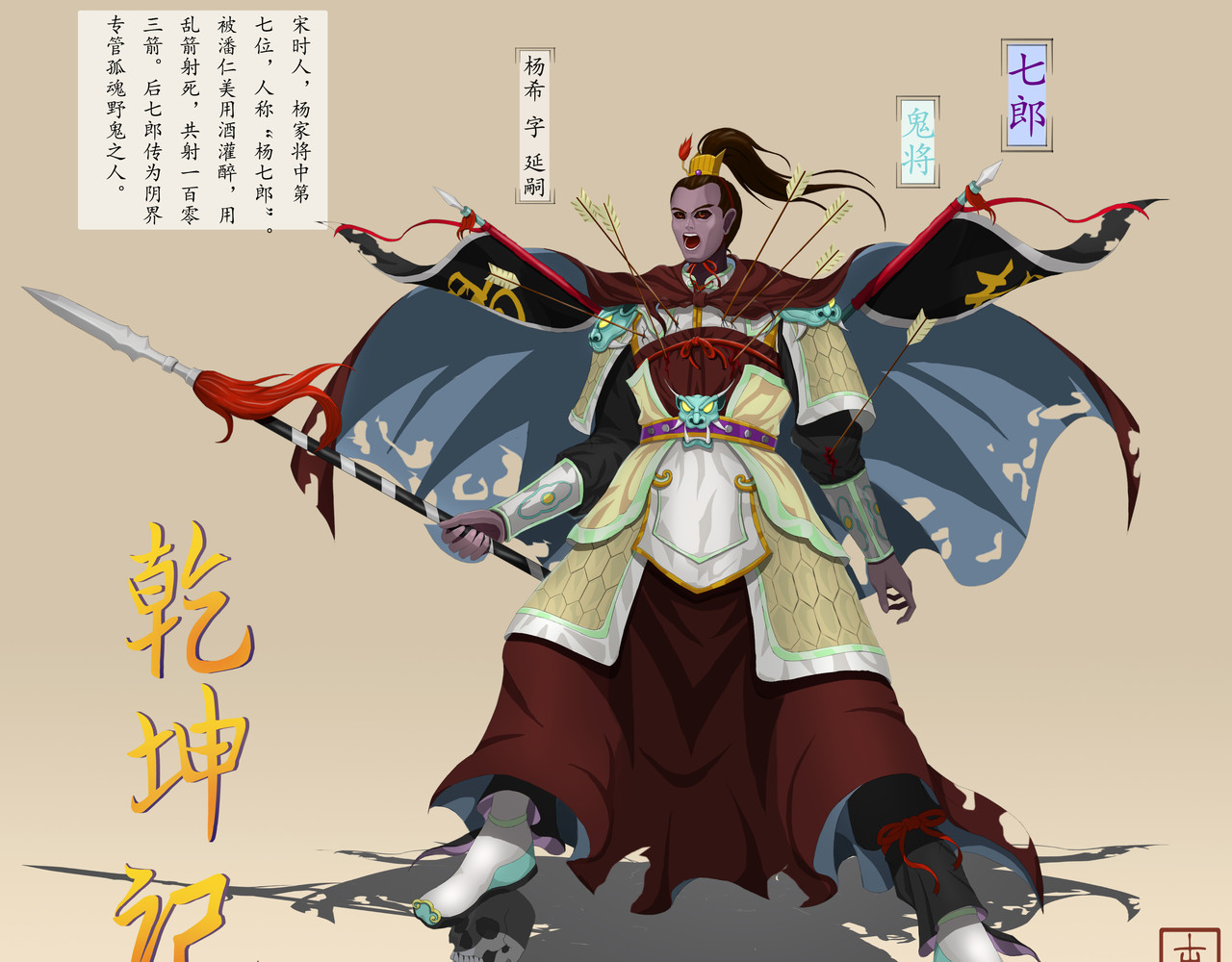 乾坤记 第一话 第49页
