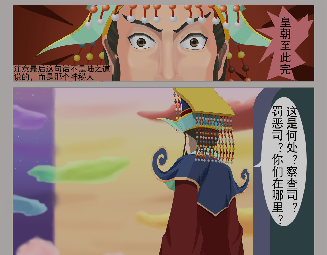 乾坤记 第7页