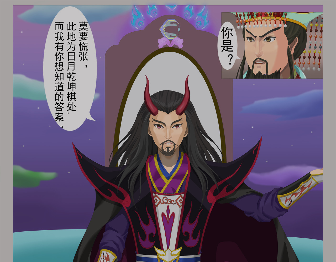 乾坤记 第一话 第9页