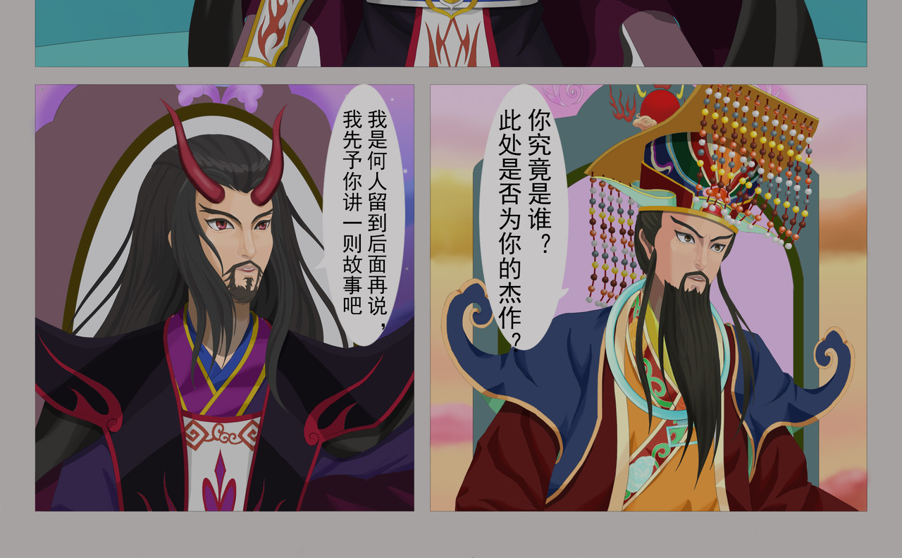 乾坤记 第一话 第10页