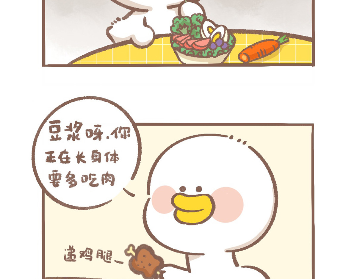 逗酱萌鸭 第2页