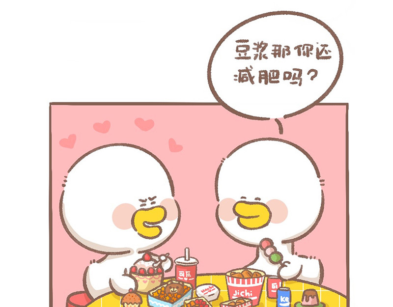 逗酱萌鸭 减肥篇 第12页