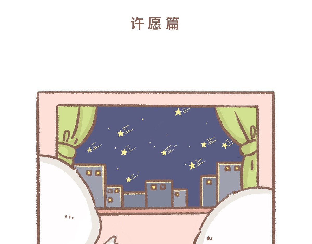 逗酱萌鸭 许愿篇 第1页