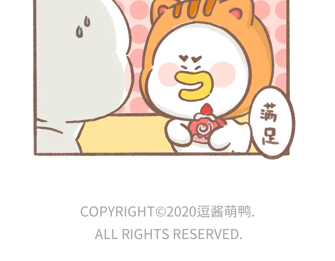 逗酱萌鸭 许愿篇 第11页