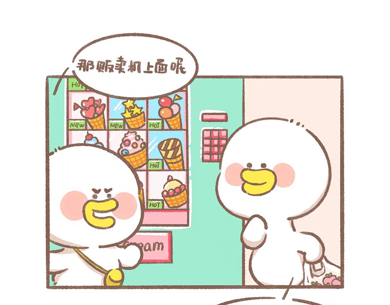 逗酱萌鸭 冰激凌 第6页